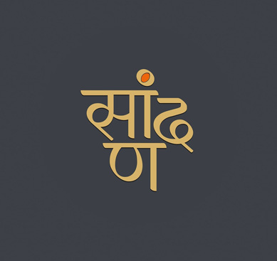 Saandan Restaurant